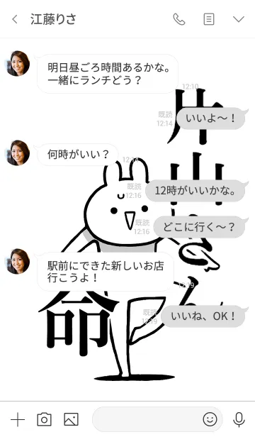 [LINE着せ替え] 【片山さん】命！好きすぎる名前着せかえの画像4