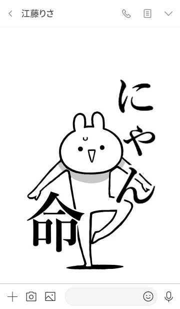 [LINE着せ替え] 【にゃん】命！好きすぎる名前着せかえの画像3