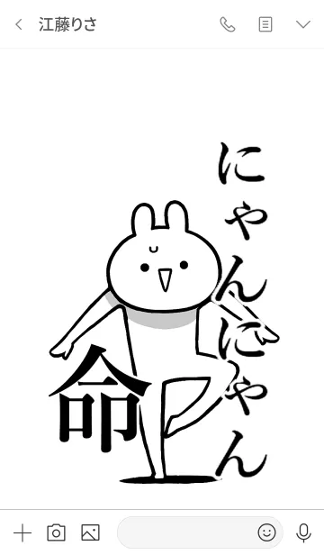 [LINE着せ替え] 【にゃんにゃん】命！好き名前着せかえの画像3