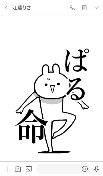 [LINE着せ替え] 【ぱる】命！好きすぎる名前着せかえの画像3