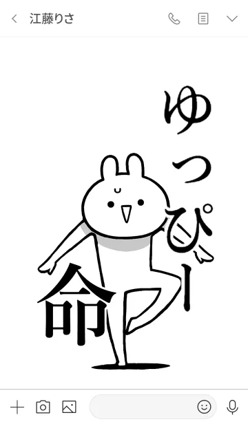 [LINE着せ替え] 【ゆっぴー】命！好きすぎる名前着せかえの画像3