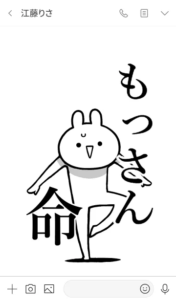 [LINE着せ替え] 【もっさん】命！好きすぎる名前着せかえの画像3