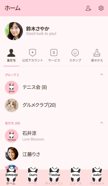 [LINE着せ替え] かわいい思いやりのパンダの画像2