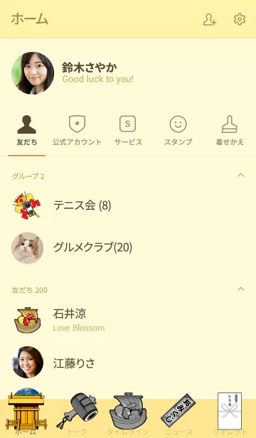 [LINE着せ替え] 日本のラッキーアイテムの画像2