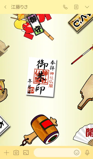 [LINE着せ替え] 日本のラッキーアイテムの画像3