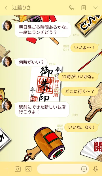 [LINE着せ替え] 日本のラッキーアイテムの画像4