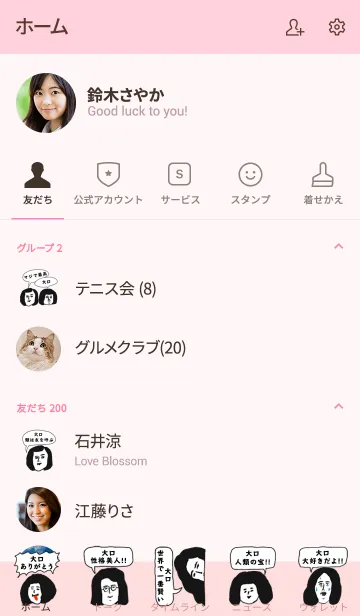 [LINE着せ替え] 届け！この想い【大口】専用の画像2