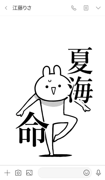 [LINE着せ替え] 【夏海】命！好きすぎる名前着せかえの画像3
