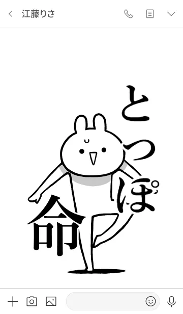 [LINE着せ替え] 【とっぽ】命！好きすぎる名前着せかえの画像3