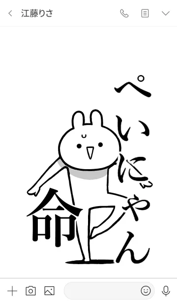 [LINE着せ替え] 【ぺいにゃん】命！好きすぎる名前着せかえの画像3