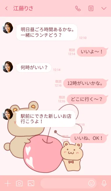 [LINE着せ替え] Rinのクマたんの画像4