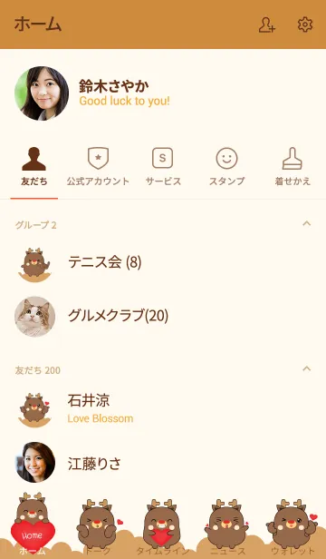 [LINE着せ替え] Emotion Love You Deer (jp)の画像2