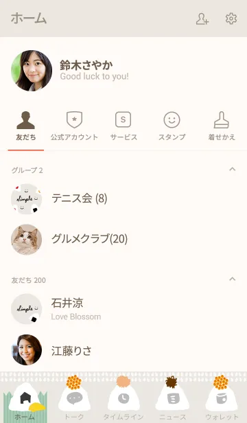 [LINE着せ替え] おにぎり スマイル ベージュの画像2