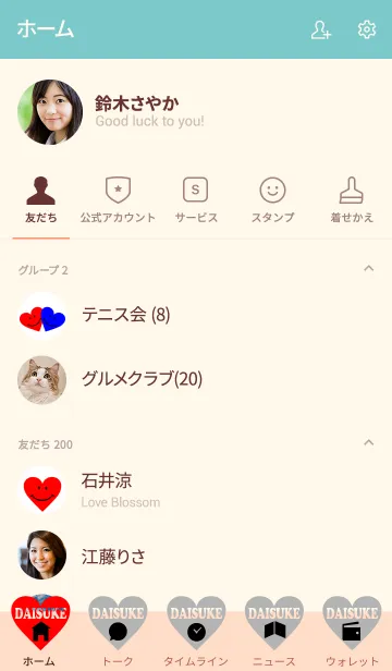 [LINE着せ替え] 【Lover 着せかえ】 I LOVE ★★だいすけの画像2