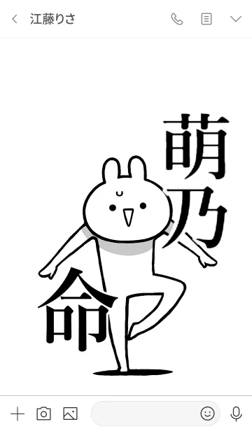 [LINE着せ替え] 【萌乃】命！好きすぎる名前着せかえの画像3