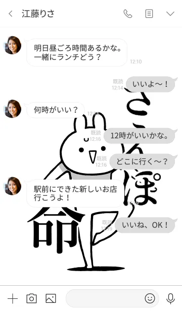 [LINE着せ替え] 【さえぽ】命！好きすぎる名前着せかえの画像4