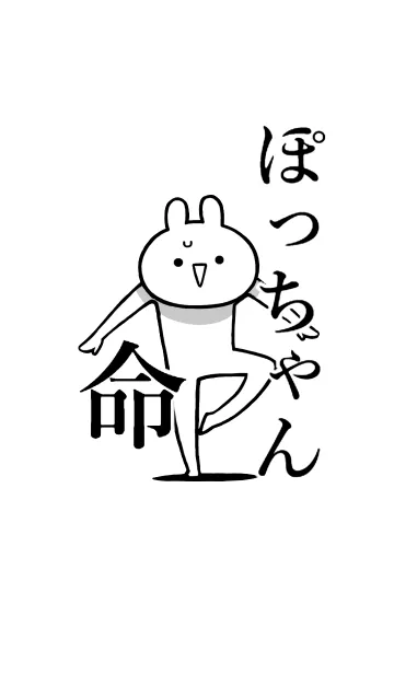 [LINE着せ替え] 【ぽっちゃん】命！好きすぎる名前着せかえの画像1