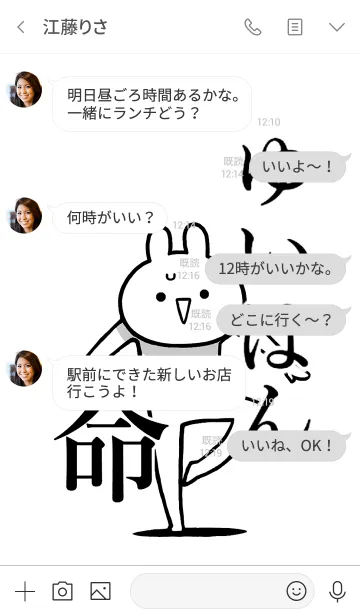 [LINE着せ替え] 【ゆいはん】命！好きすぎる名前着せかえの画像4