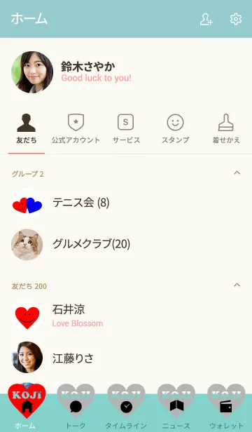 [LINE着せ替え] 【Lover 着せかえ】 I LOVE ★★こうじの画像2