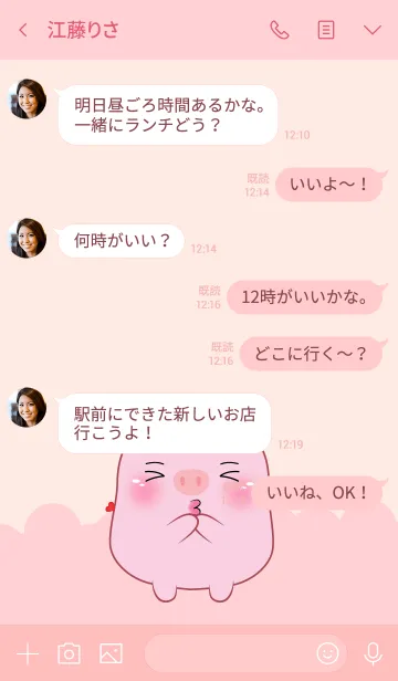 [LINE着せ替え] Emotion Love You Cute Pig (jp)の画像4