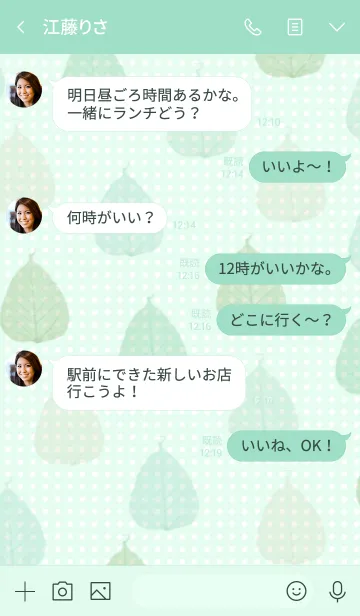 [LINE着せ替え] 緑色系葉っぱスマイル17の画像4