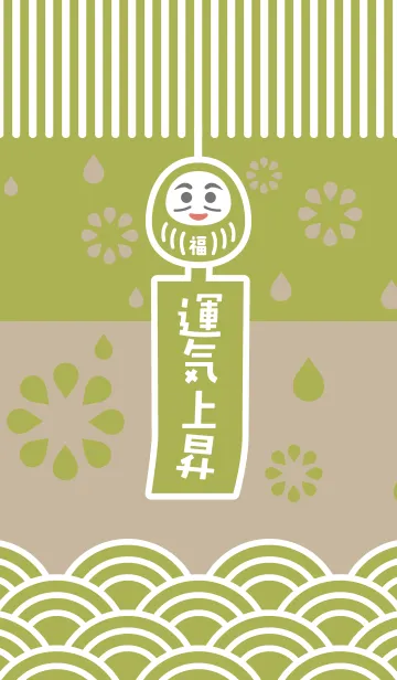 [LINE着せ替え] 開運！雨の日の風鈴だるま／抹茶色灰色の画像1