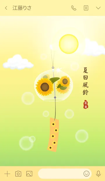 [LINE着せ替え] 'Summer Wind Bell'の画像3