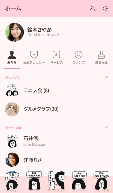 [LINE着せ替え] 届け！この想い【甘粕】専用の画像2