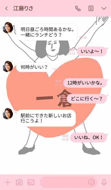 [LINE着せ替え] 届け！この想い【一倉】専用の画像4