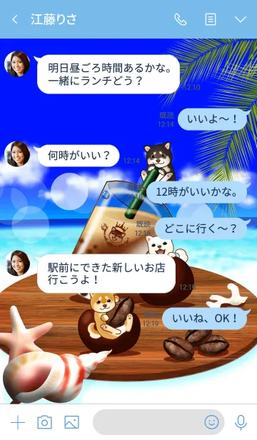 [LINE着せ替え] 柴犬とタピオカミルク珈琲9（夏、海）の画像4