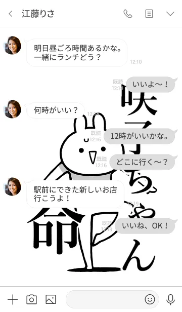 [LINE着せ替え] 【咲子ちゃん】命！好きすぎる名前着せかえの画像4