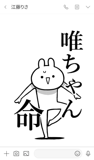 [LINE着せ替え] 【唯ちゃん】命！好きすぎる名前着せかえの画像3