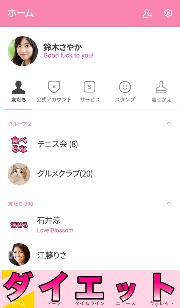 [LINE着せ替え] 今すぐ痩せろ！！《ダイエット中》の画像2