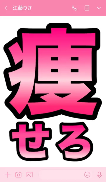 [LINE着せ替え] 今すぐ痩せろ！！《ダイエット中》の画像3