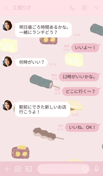 [LINE着せ替え] 和菓子いっぱいの画像4