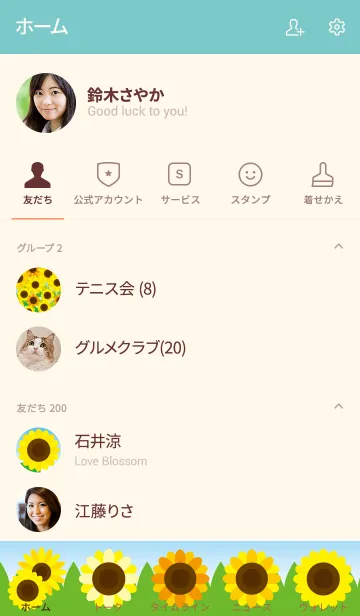 [LINE着せ替え] ひまわりだらけの画像2