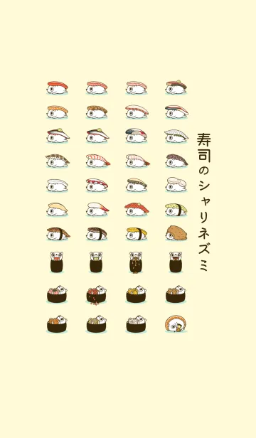 [LINE着せ替え] 寿司のシャリネズミの画像1