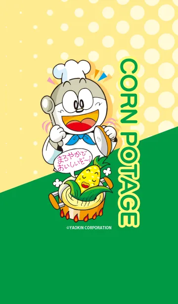 [LINE着せ替え] うまい棒 コーンポタージュ ver.の画像1