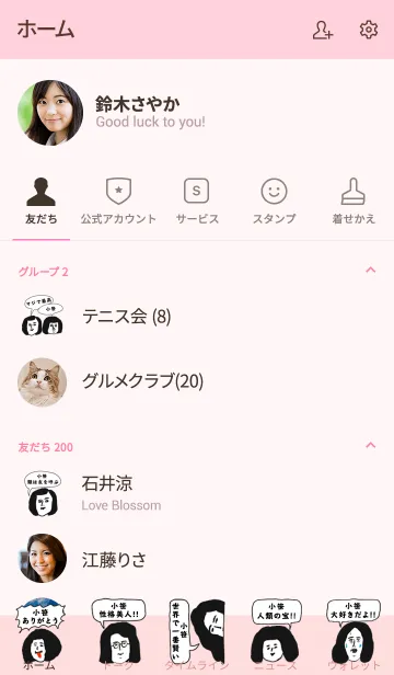 [LINE着せ替え] 届け！この想い【小笹】専用の画像2