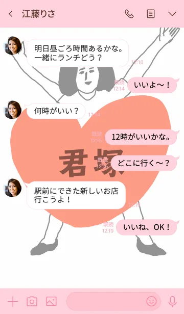 [LINE着せ替え] 届け！この想い【君塚】専用の画像4