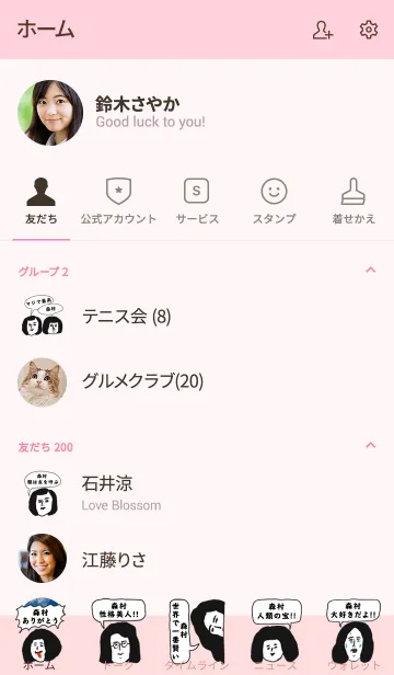 [LINE着せ替え] 届け！この想い【森村】専用の画像2