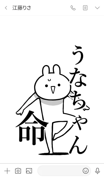 [LINE着せ替え] 【うなちゃん】命！好きすぎる名前着せかえの画像3