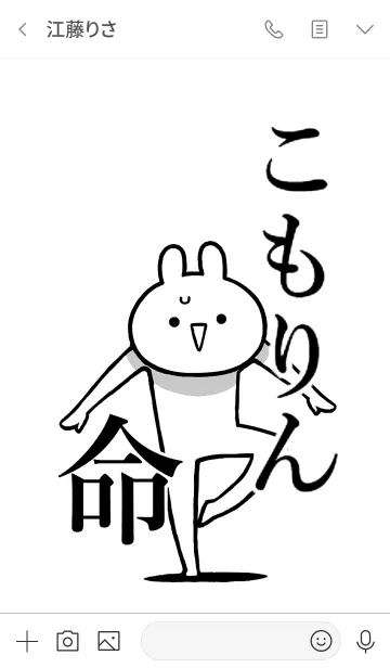 [LINE着せ替え] 【こもりん】命！好きすぎる名前着せかえの画像3