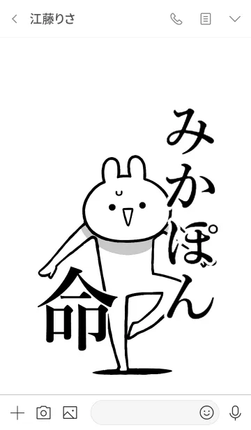 [LINE着せ替え] 【みかぽん】命！好きすぎる名前着せかえの画像3