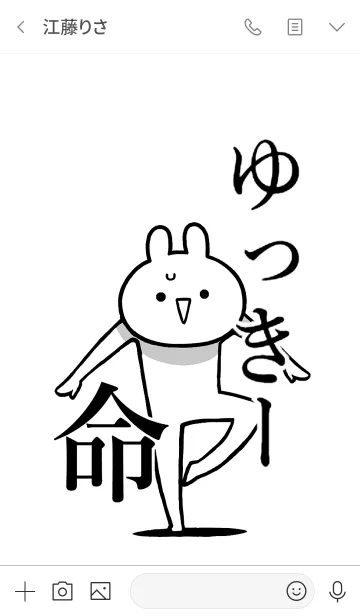 [LINE着せ替え] 【ゆっきー】命！好きすぎる名前着せかえの画像3