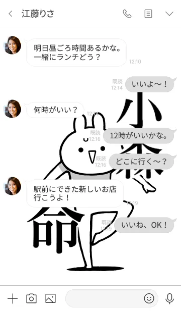 [LINE着せ替え] 【小森】命！好きすぎる名前着せかえの画像4