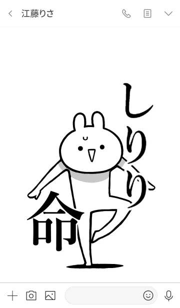 [LINE着せ替え] 【しりり】命！好きすぎる名前着せかえの画像3