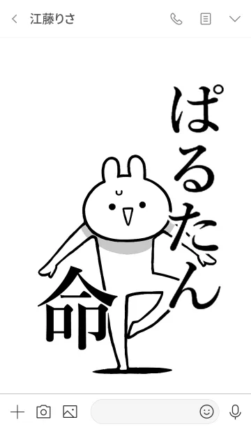 [LINE着せ替え] 【ぱるたん】命！好きすぎる名前着せかえの画像3