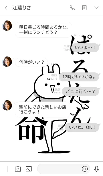 [LINE着せ替え] 【ぱるたん】命！好きすぎる名前着せかえの画像4