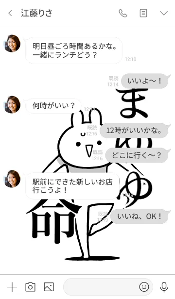 [LINE着せ替え] 【まゆゆ】命！好きすぎる名前着せかえの画像4